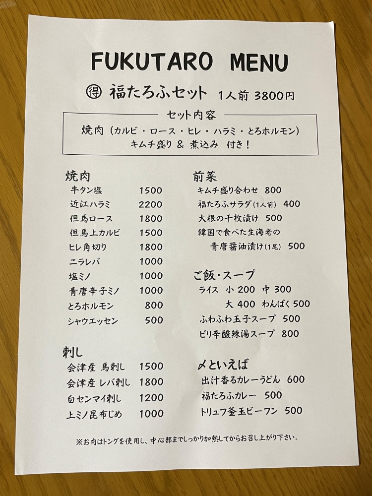 焼肉ホルモン 福たろふのディナーメニュー