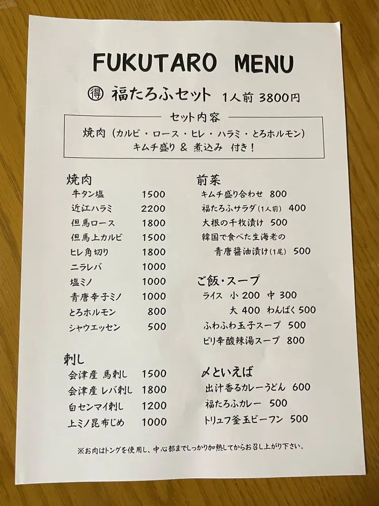 焼肉ホルモン 福たろふのディナーメニュー