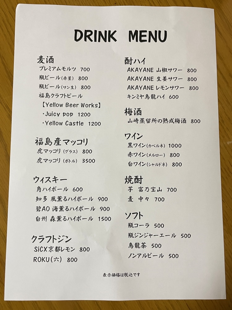 ドリンクメニュー