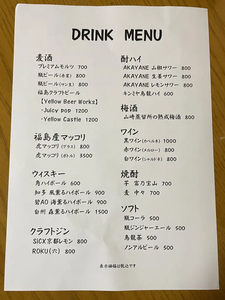 ドリンクメニュー