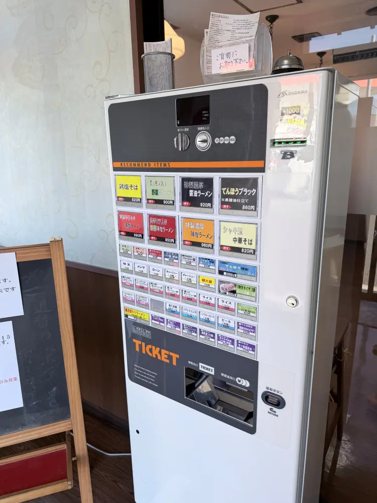 店内の券売機