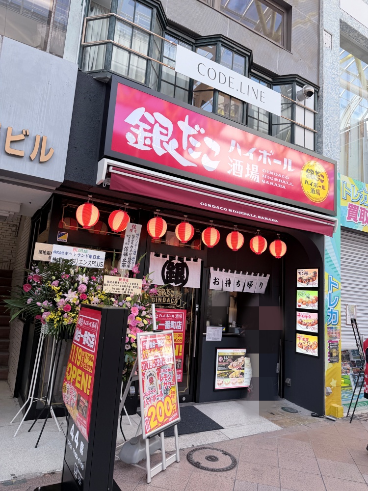 銀だこハイボール酒場　仙台一番町店の外観