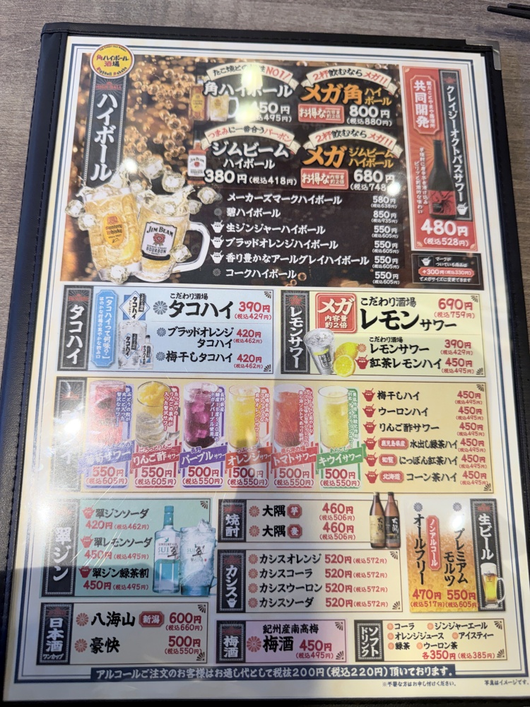 ドリンクメニュー