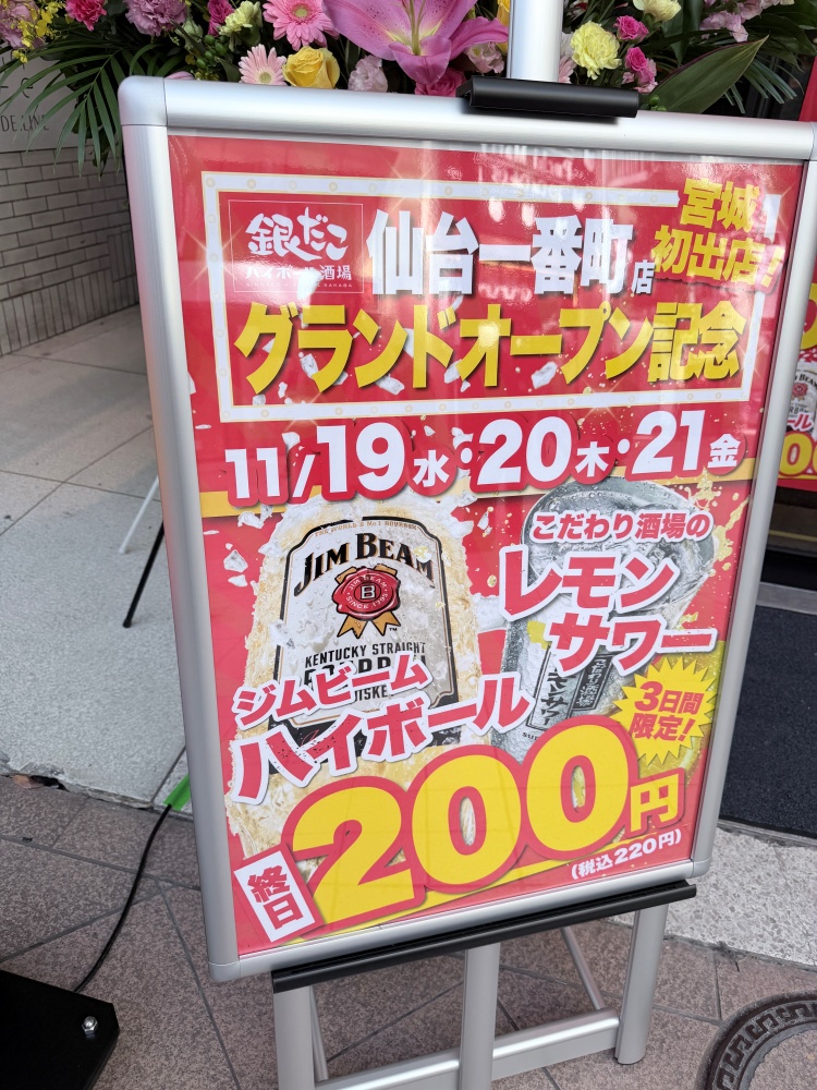 オープン記念告知