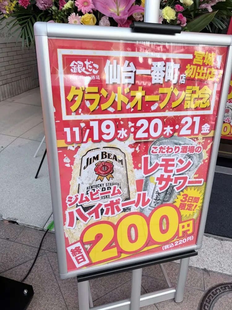 オープン記念告知