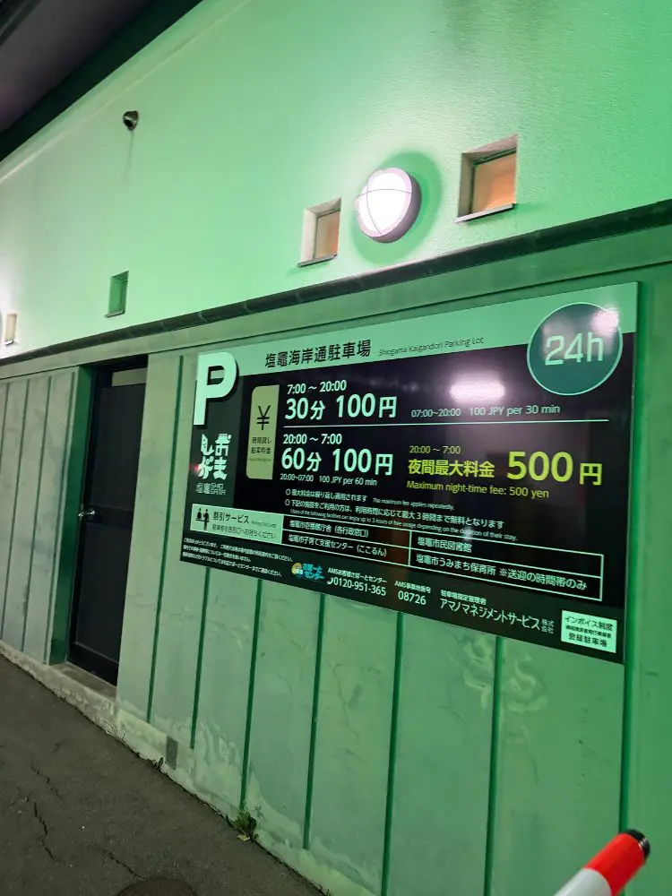 近くのコインパーキング