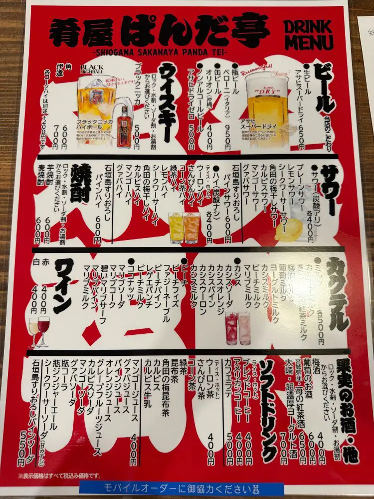 ドリンクのメニュー