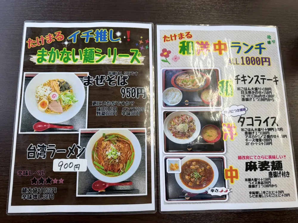ごはん処 たけまるのランチメニュー