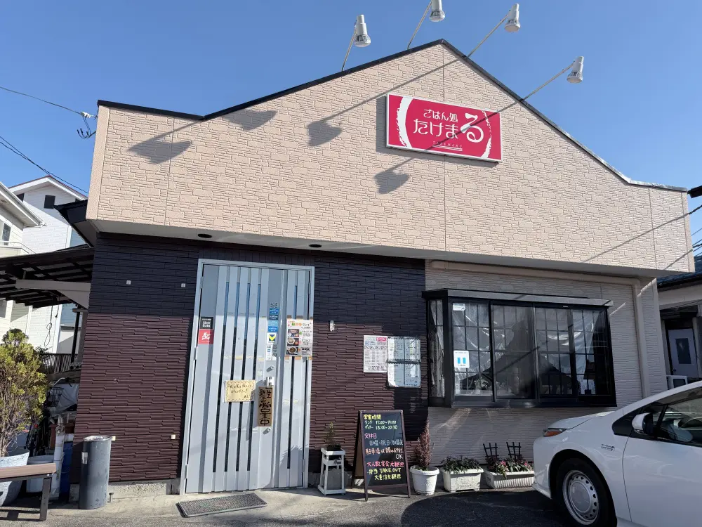 ごはん処 たけまるの外観