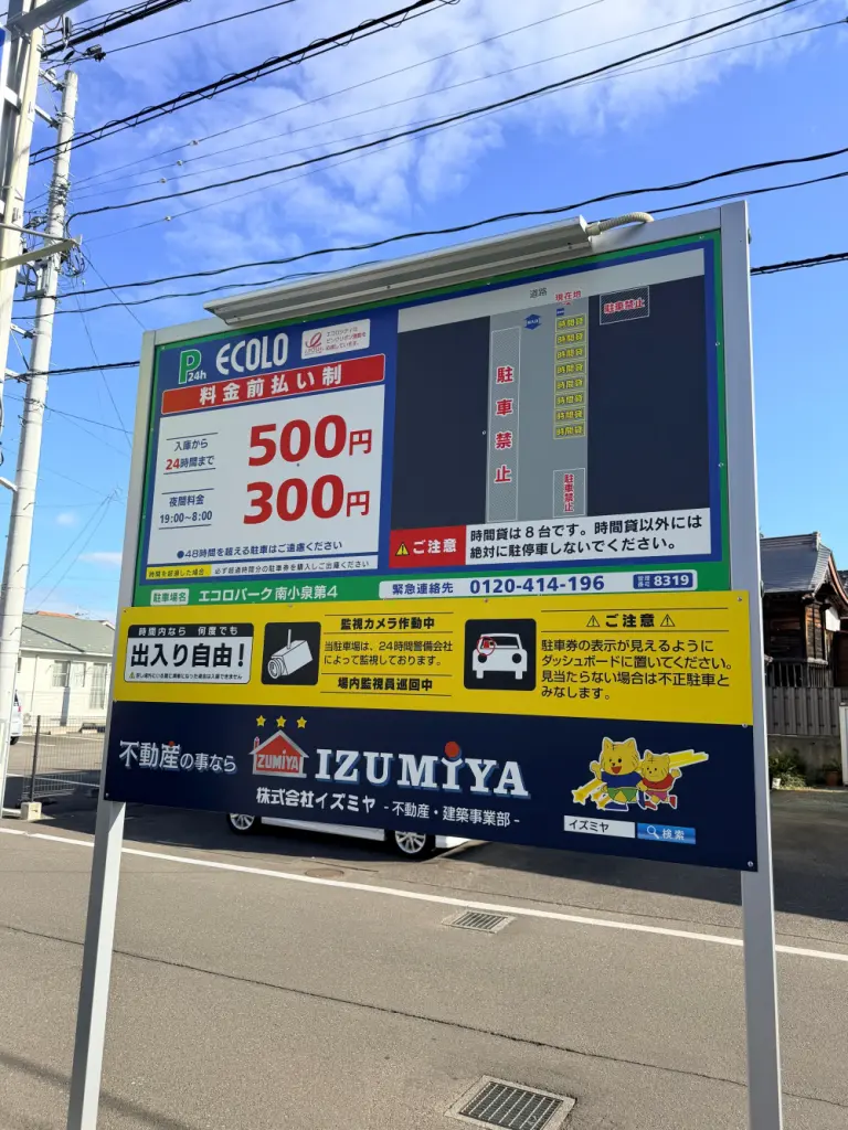 近隣のコインパーキング