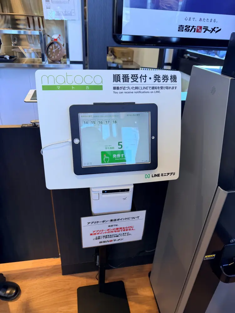 店内の順番受付機