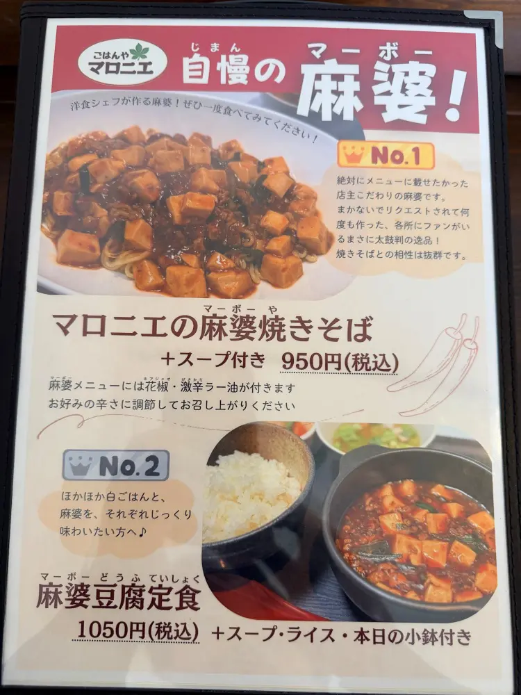 ごはんやマロニエのメニュー