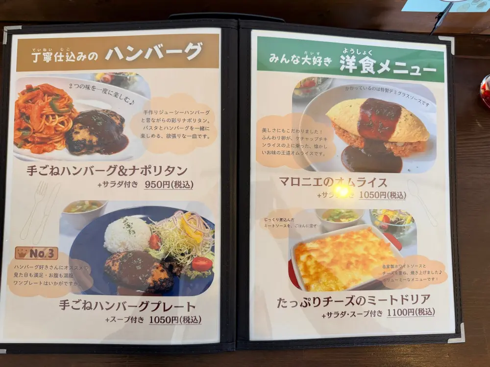 ごはんやマロニエのメニュー2