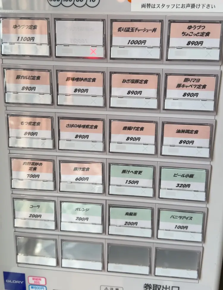 丼・定食 ゆうづつのメニュー