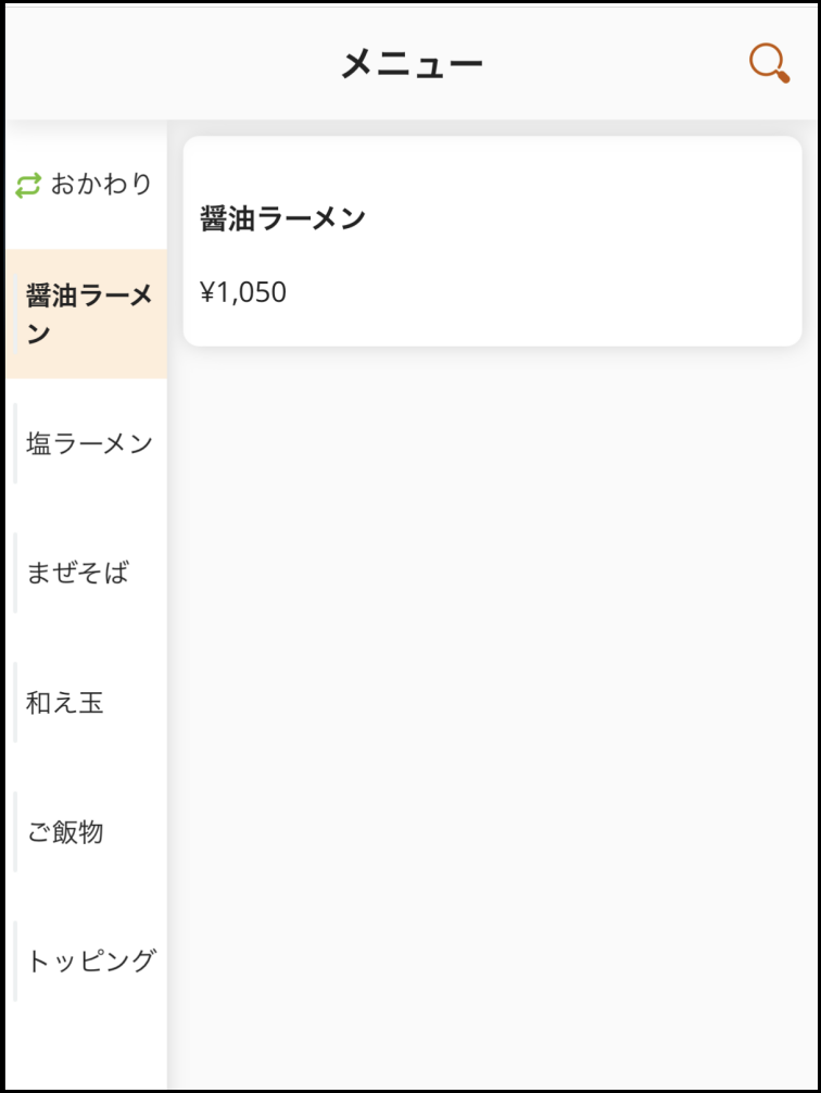 中華そば 煖々のメニュー