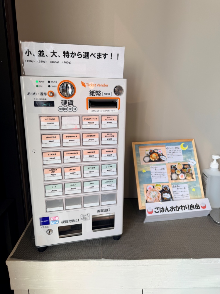 店内の券売機