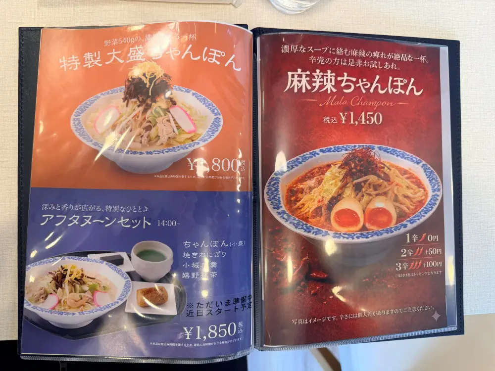 小城ちゃんぽんのメニュー2