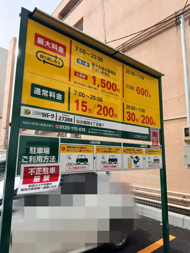 近隣のコインパーキング