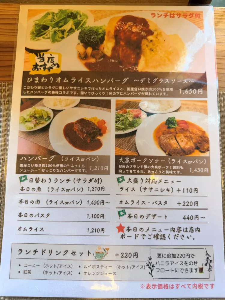 隠れ家レストランひまわりのメニュー