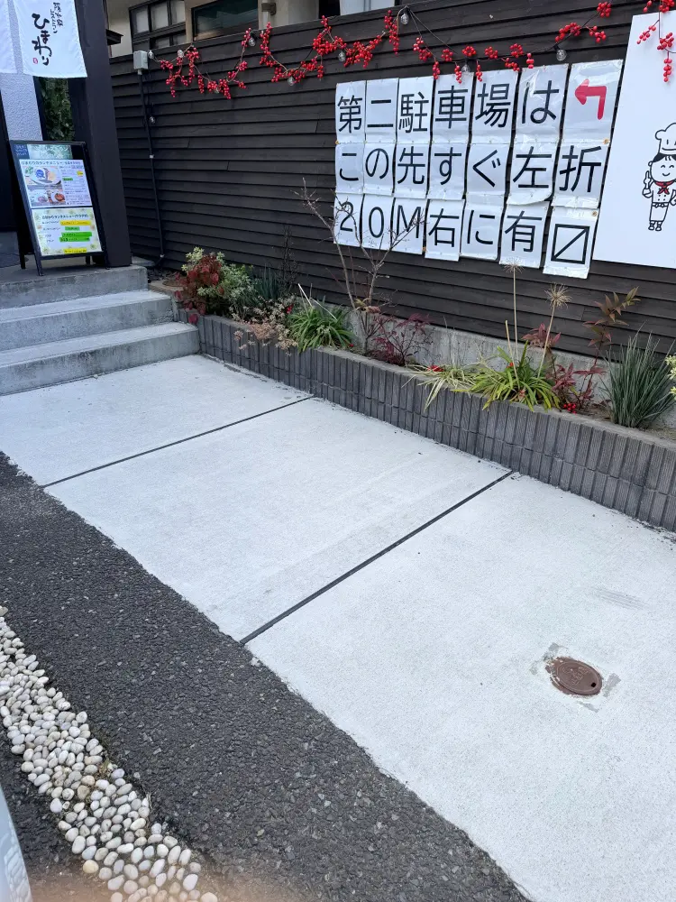 隠れ家レストランひまわりの駐車場