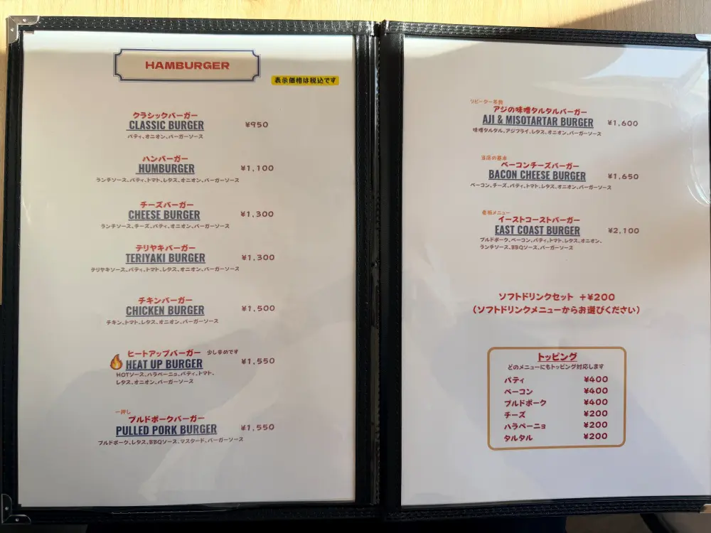 イーストコーストバーガーショップのメニュー