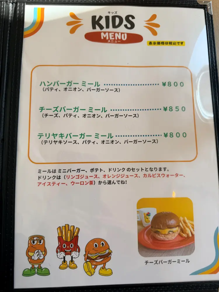 キッズメニュー