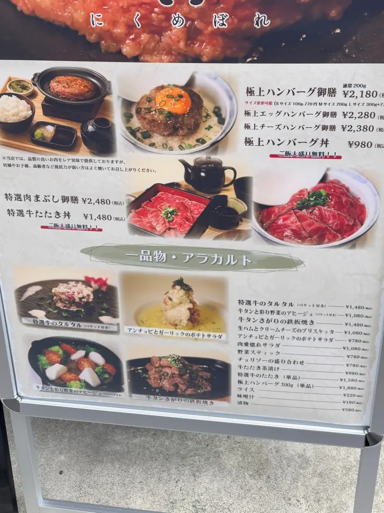 夜の一品メニュー