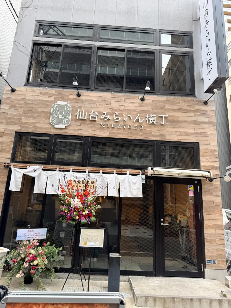 肉愛惚れの外観