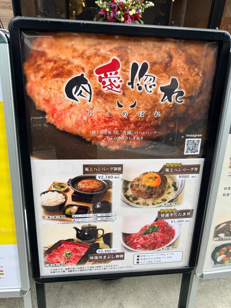 肉愛惚れのメニュー