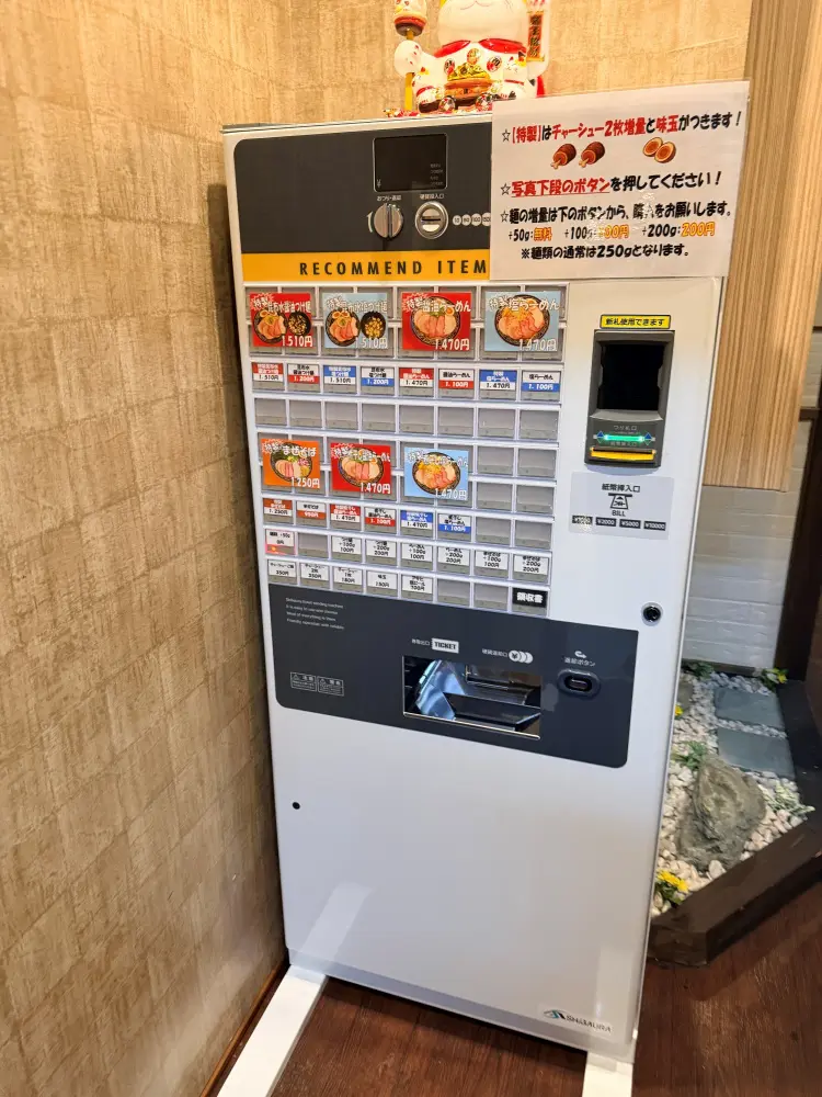 店内の券売機