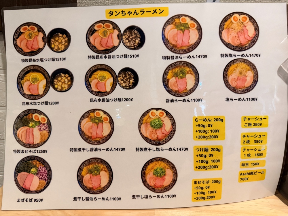 タンちゃんラーメン昆布水つけ麺 花京院店のメニュー
