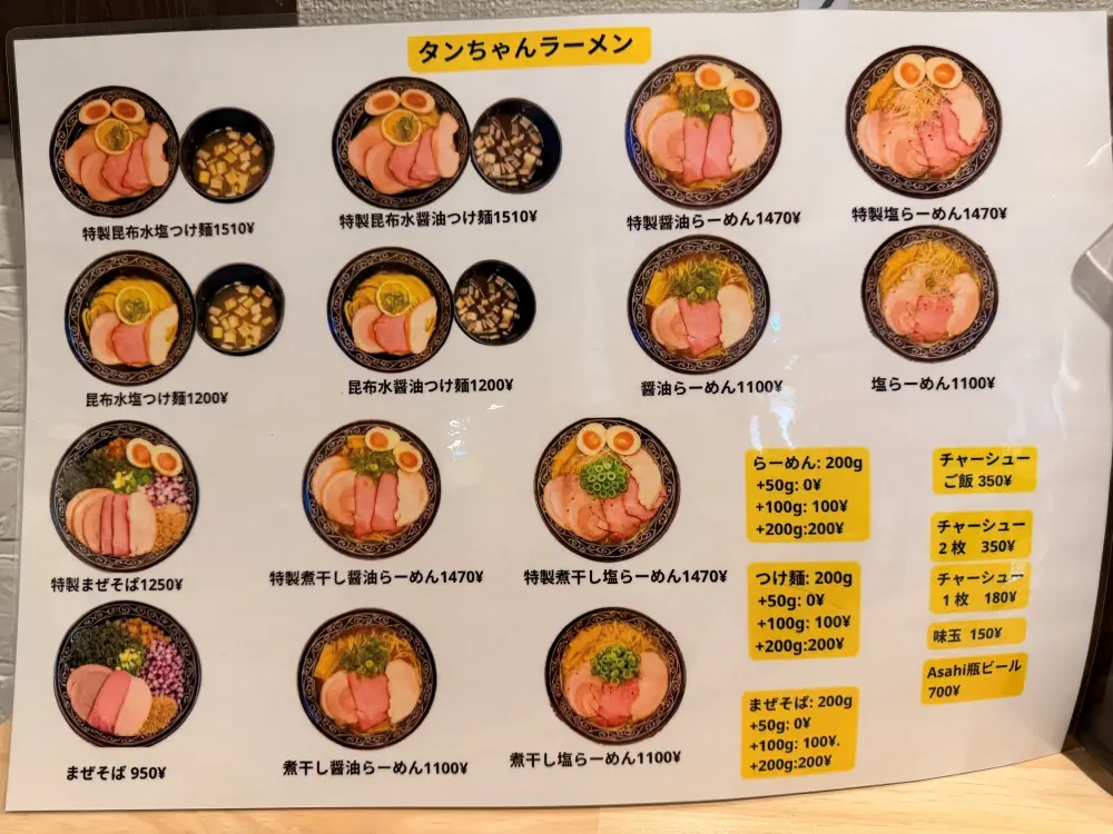 タンちゃんラーメン昆布水つけ麺 花京院店のメニュー