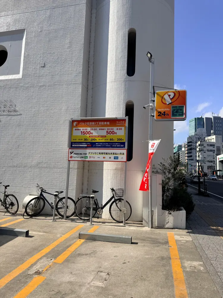 近くのコインパーキング