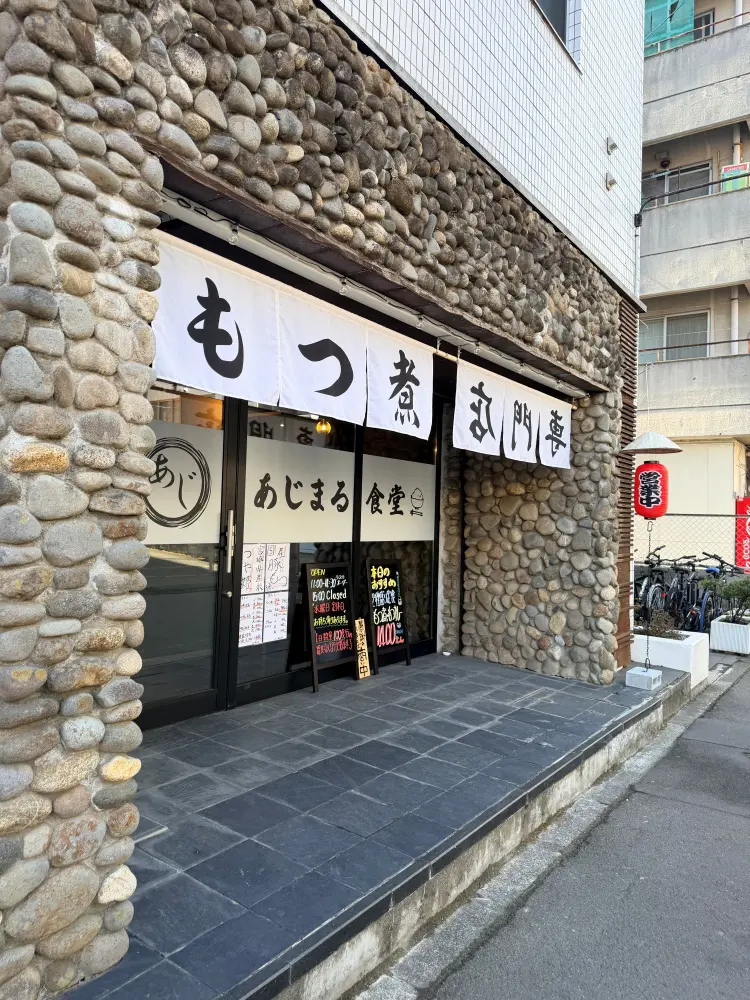 あじまる食堂の外観