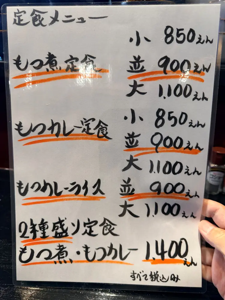 あじまる食堂のメニュー