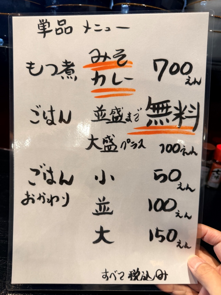 あじまる食堂のメニュー２