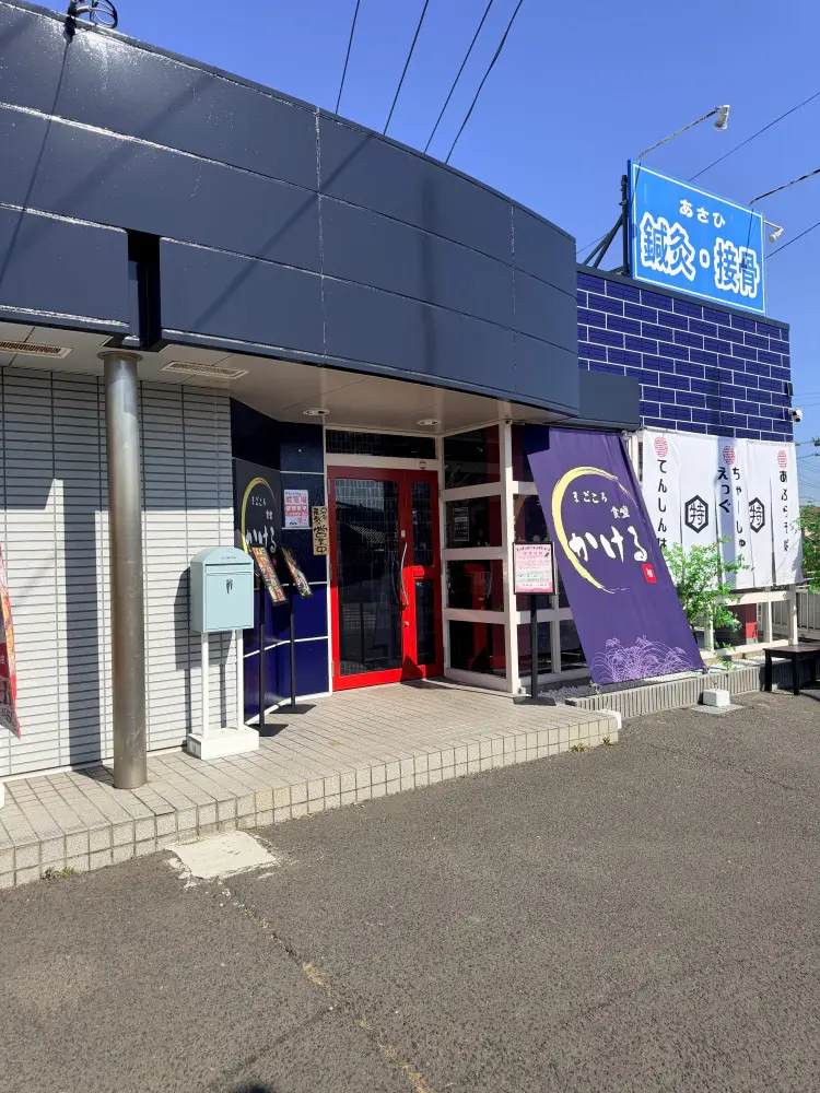 まごころ食堂かけるの外観