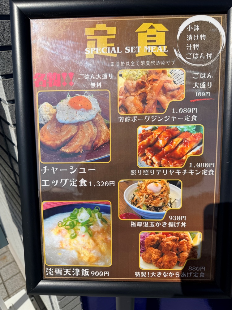 まごころ食堂かけるのメニュー