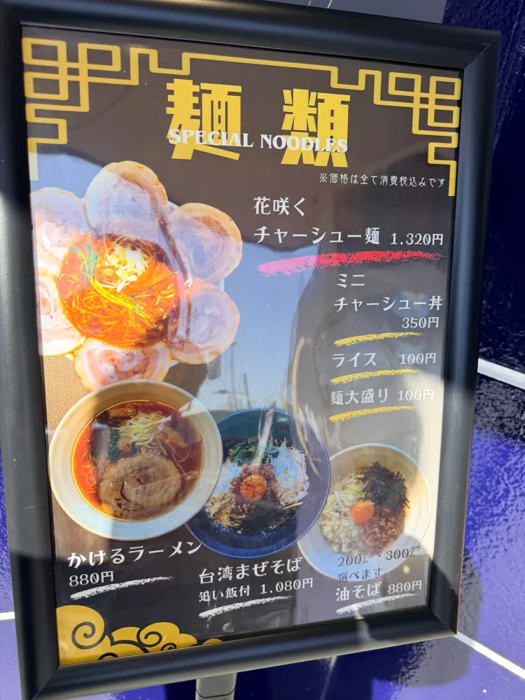 麺類のメニュー