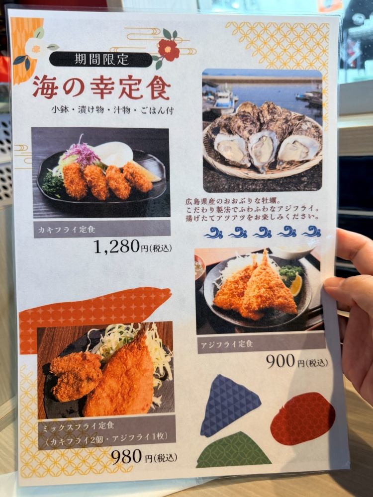 限定メニュー