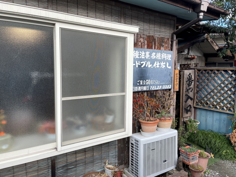 お食事処 番やの建物