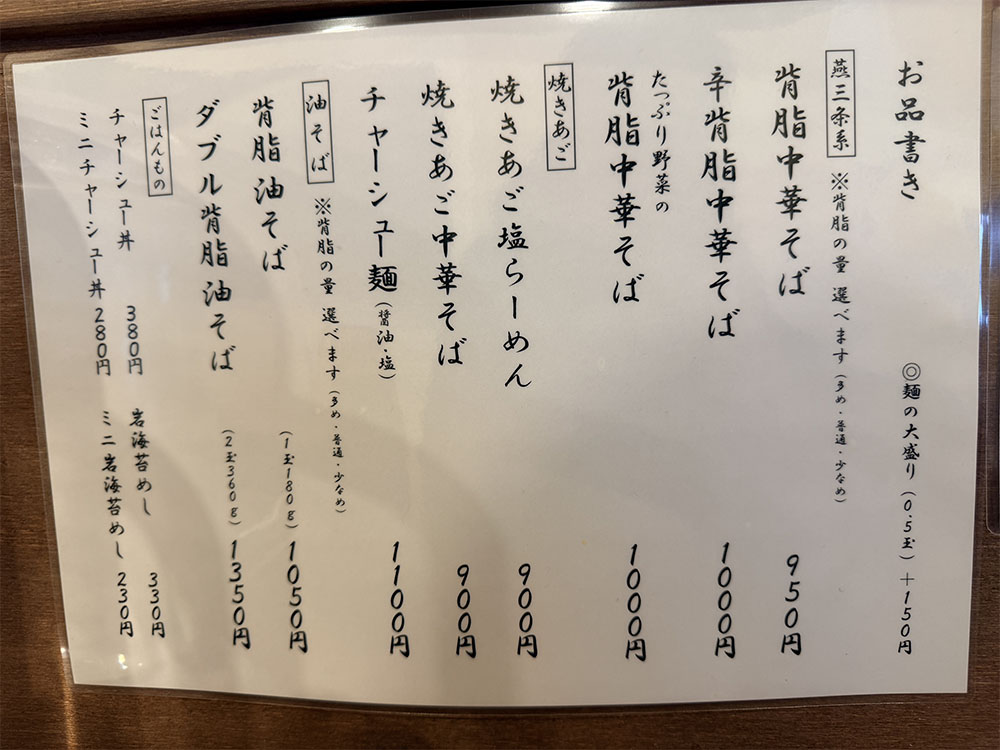 中華そばかけ橋のメニュー