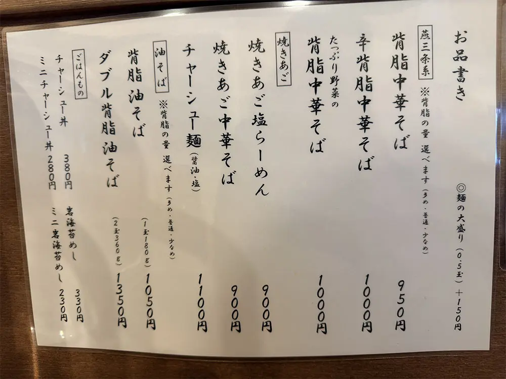 中華そばかけ橋のメニュー