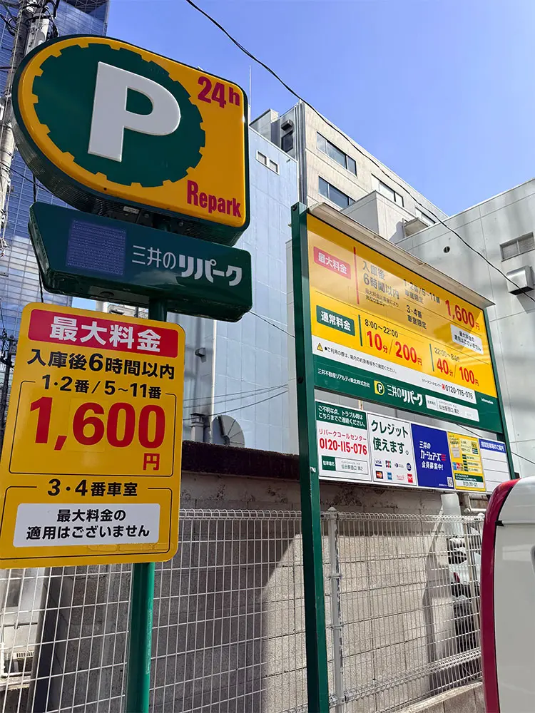 近くのコインパーキング