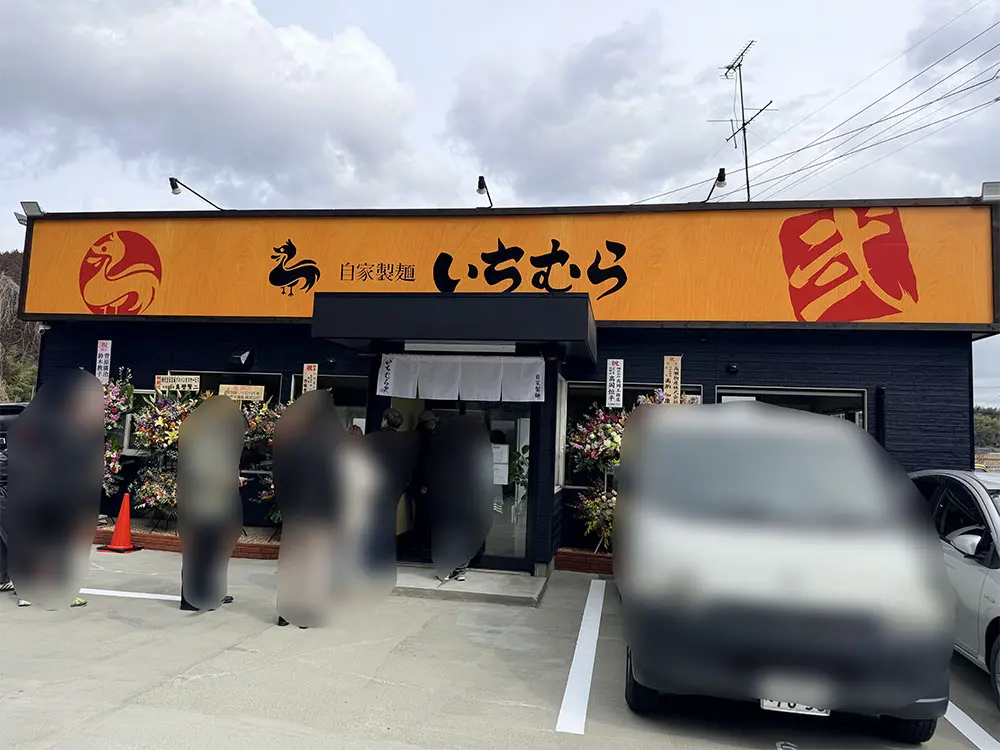 いちむら弍の外観