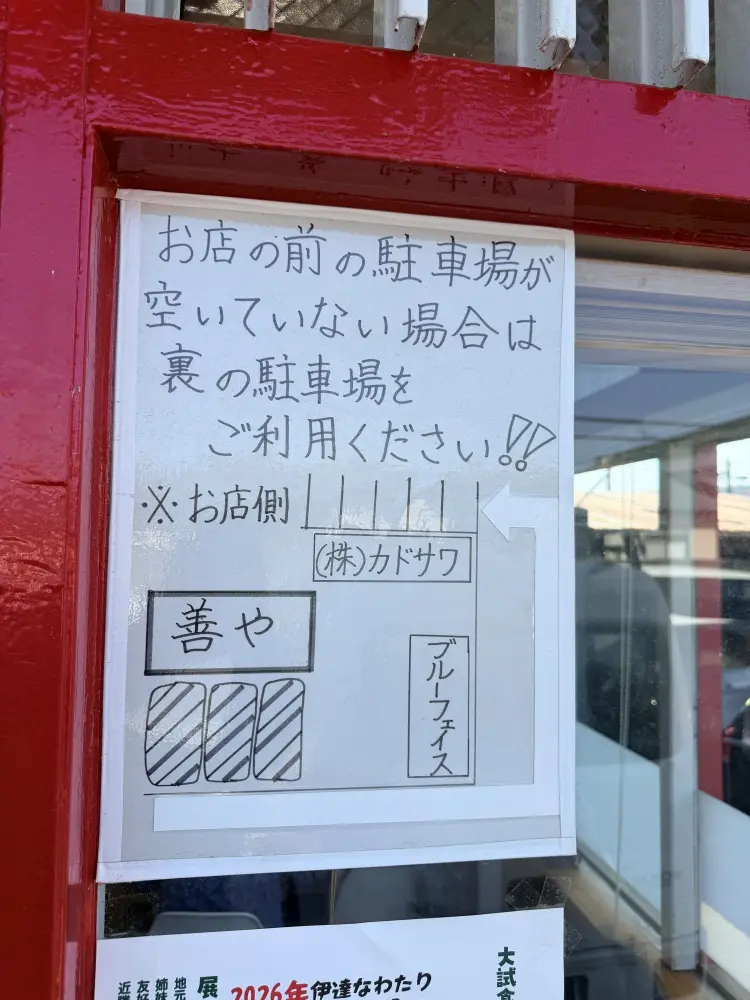 駐車場の説明書き