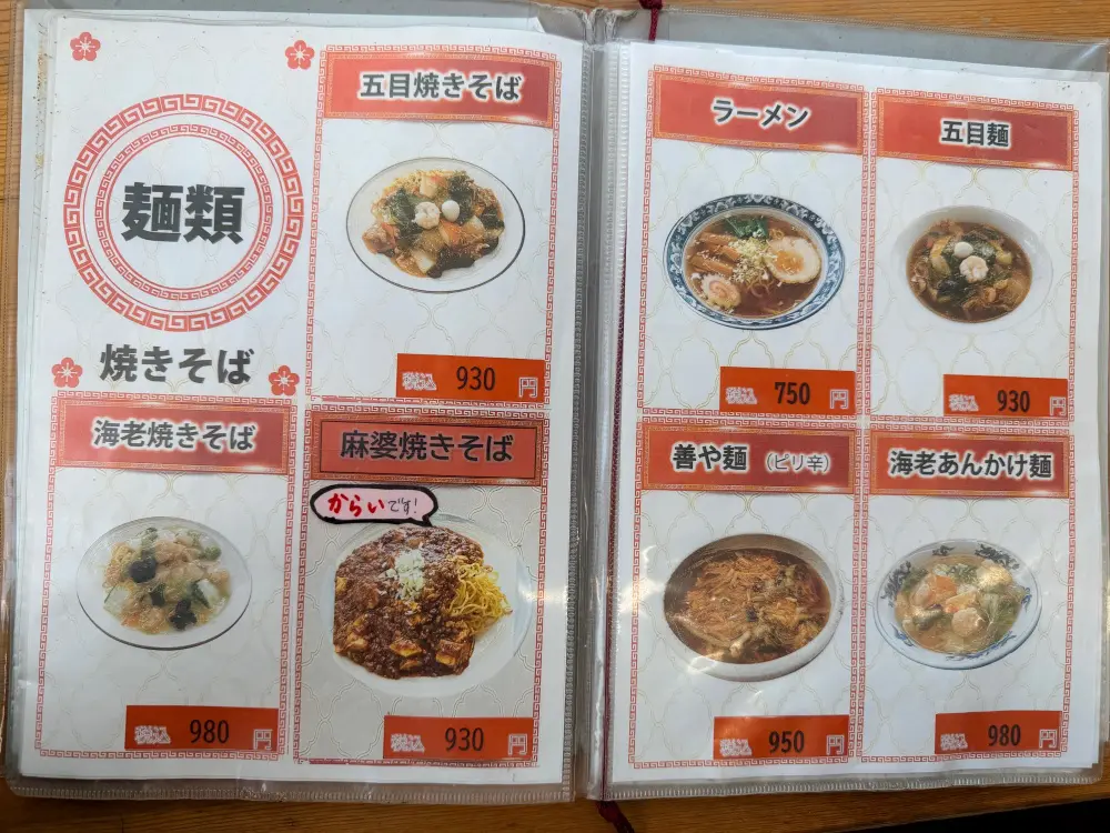 チャイニーズキッチン善やのメニュー