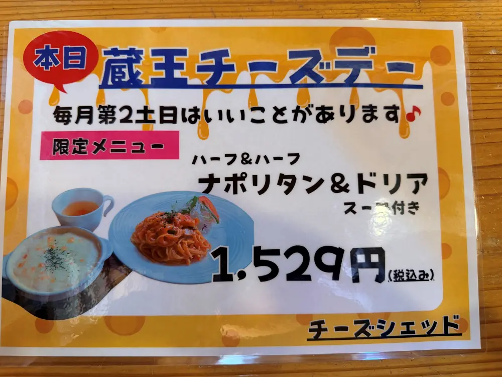 蔵王チーズデーのメニュー