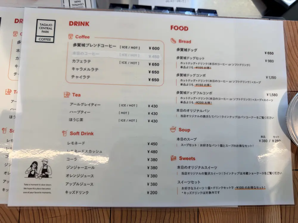 Tagajo Central Park Coffeeのメニュー