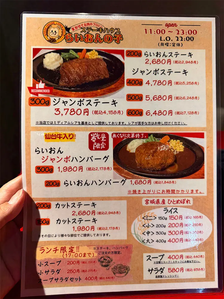 らいおんの子のメニュー